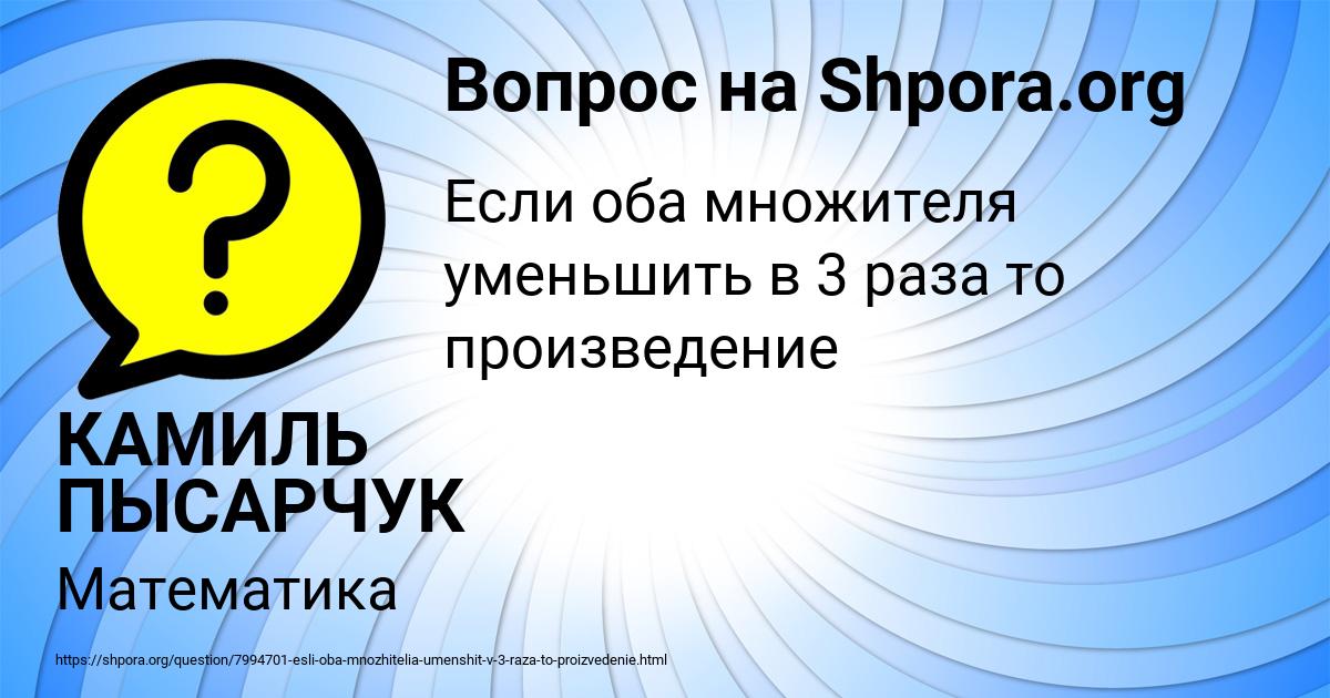 Картинка с текстом вопроса от пользователя КАМИЛЬ ПЫСАРЧУК
