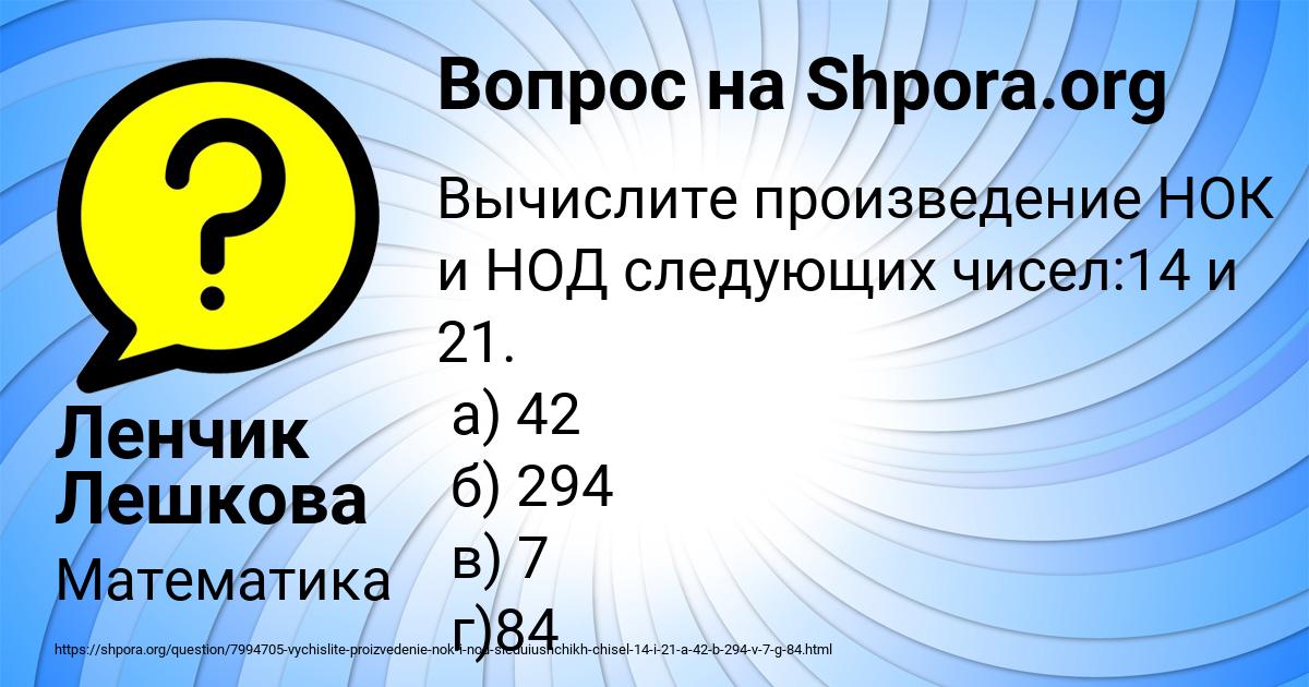 Картинка с текстом вопроса от пользователя Ленчик Лешкова