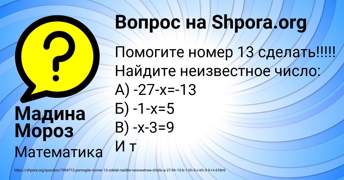 Картинка с текстом вопроса от пользователя Мадина Мороз