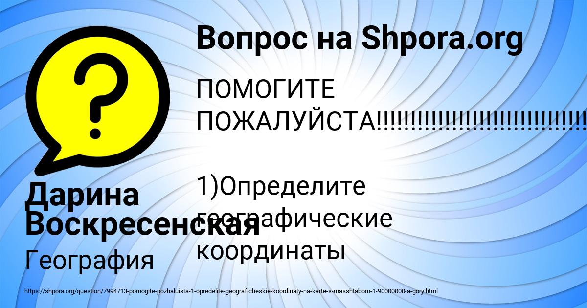 Картинка с текстом вопроса от пользователя Дарина Воскресенская