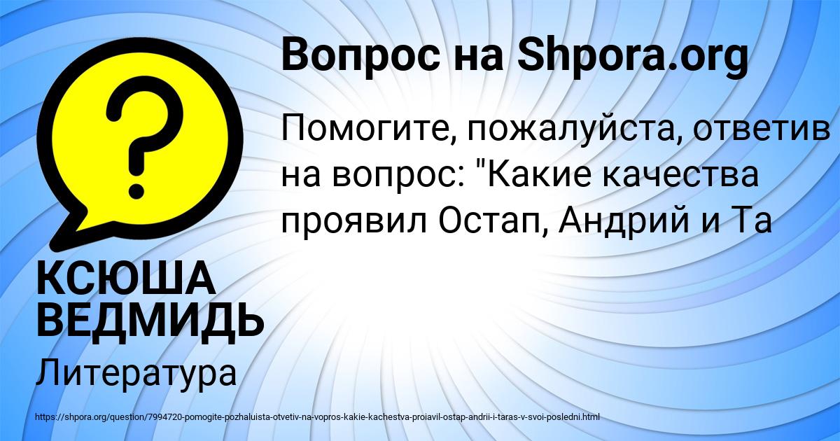 Картинка с текстом вопроса от пользователя КСЮША ВЕДМИДЬ
