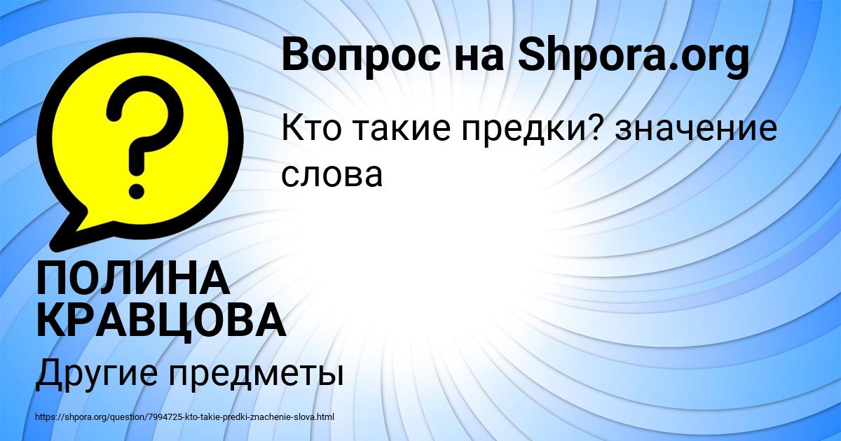 Картинка с текстом вопроса от пользователя ПОЛИНА КРАВЦОВА