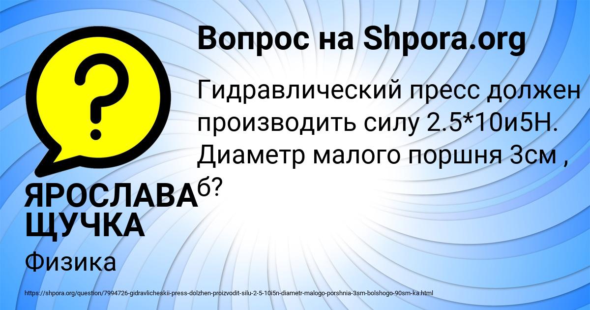 Картинка с текстом вопроса от пользователя ЯРОСЛАВА ЩУЧКА