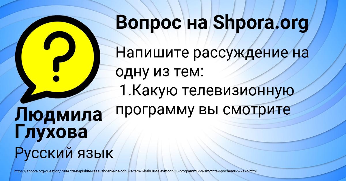 Картинка с текстом вопроса от пользователя Людмила Глухова