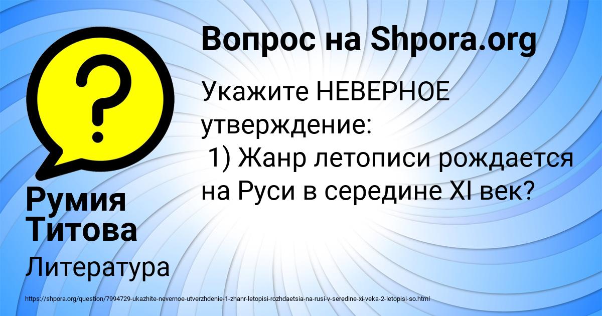 Картинка с текстом вопроса от пользователя Румия Титова