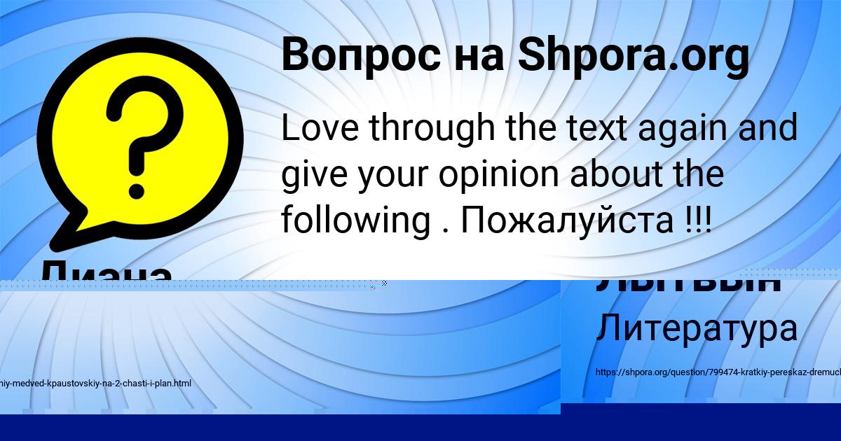 Картинка с текстом вопроса от пользователя Алина Лытвын
