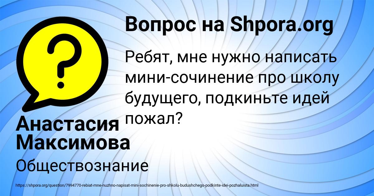 Картинка с текстом вопроса от пользователя Анастасия Максимова