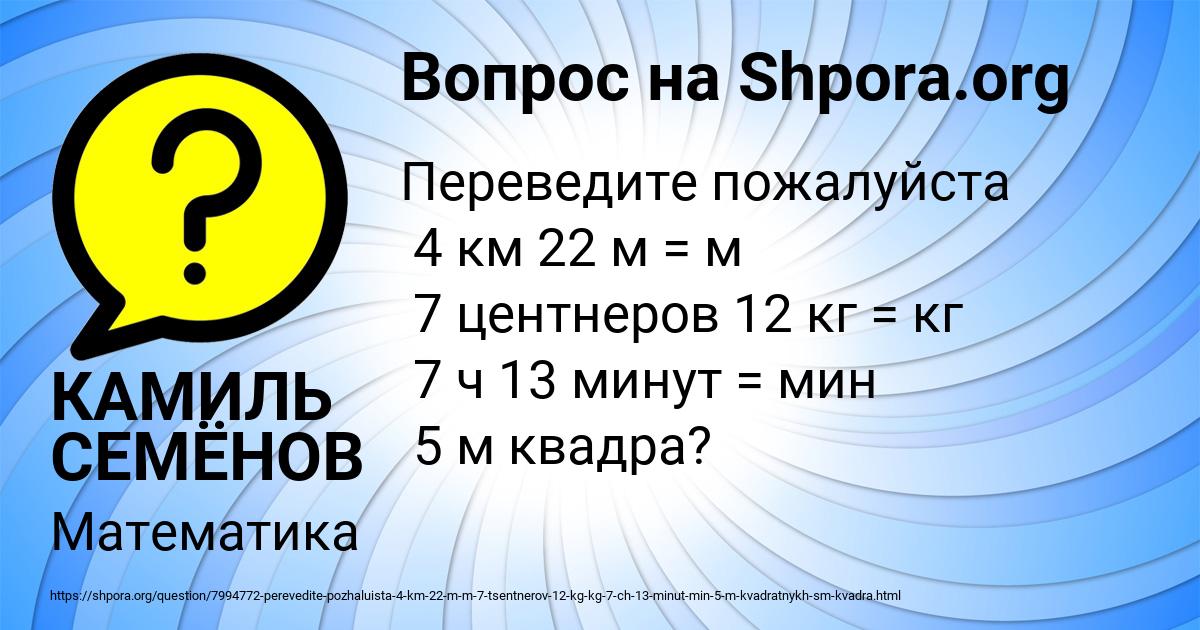 Картинка с текстом вопроса от пользователя КАМИЛЬ СЕМЁНОВ