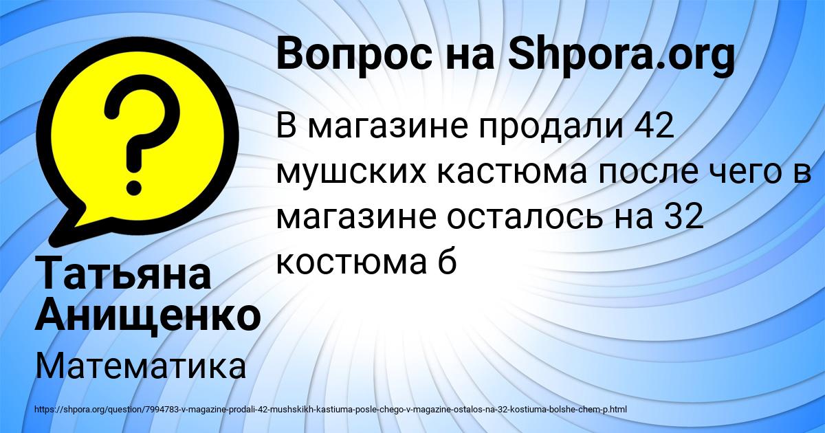 Картинка с текстом вопроса от пользователя Татьяна Анищенко