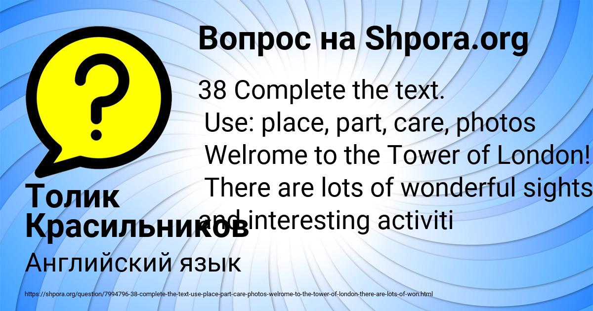 Картинка с текстом вопроса от пользователя Толик Красильников