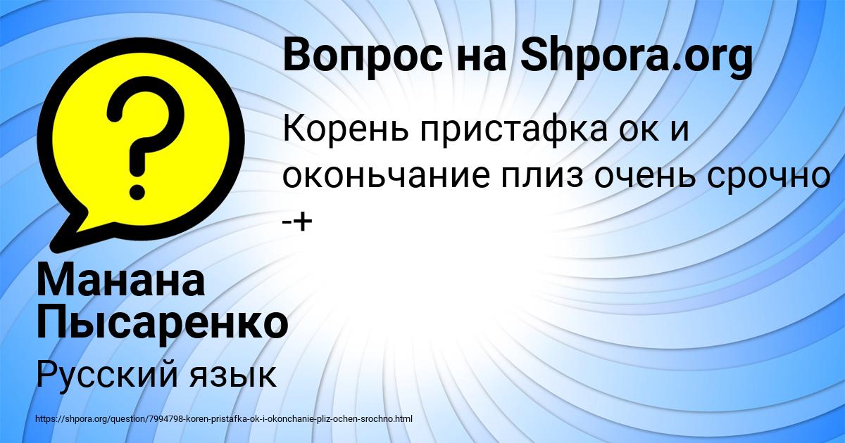 Картинка с текстом вопроса от пользователя Манана Пысаренко