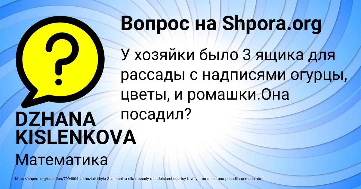 Картинка с текстом вопроса от пользователя DZHANA KISLENKOVA