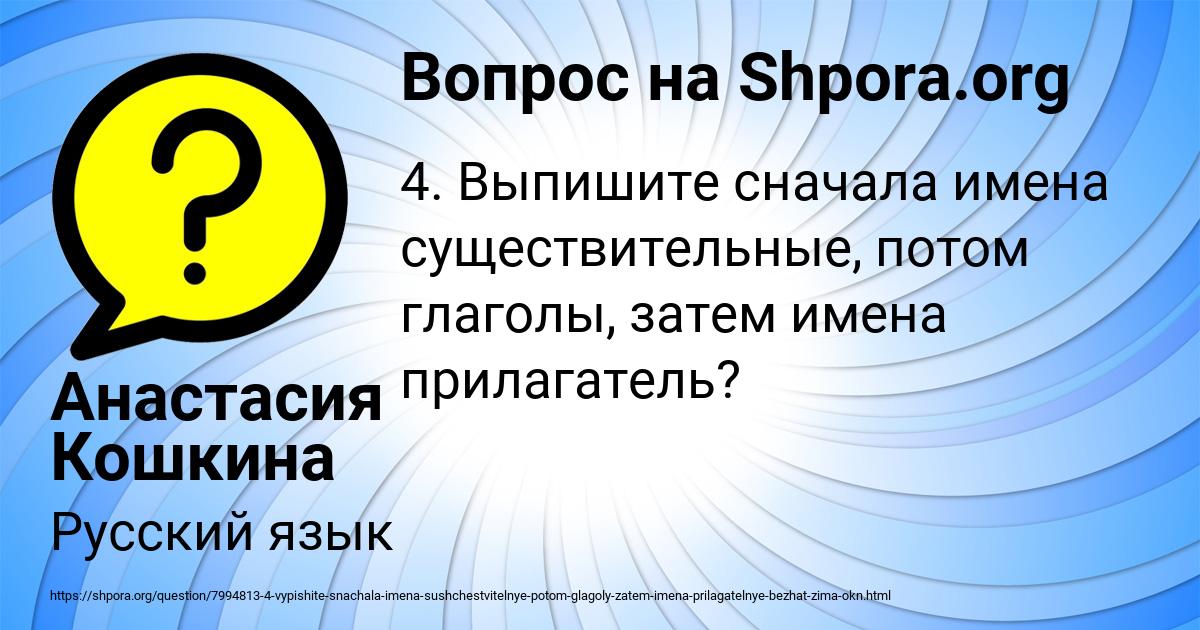 Картинка с текстом вопроса от пользователя Анастасия Кошкина