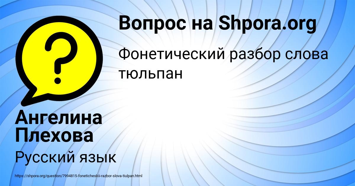 Картинка с текстом вопроса от пользователя Ангелина Плехова