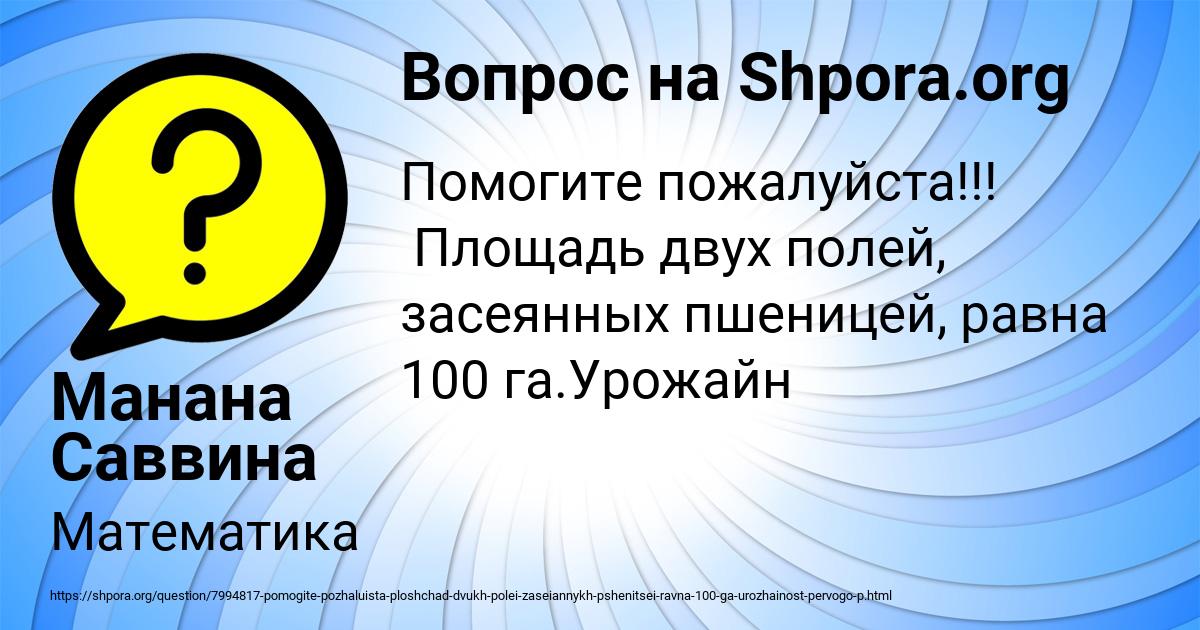 Картинка с текстом вопроса от пользователя Манана Саввина