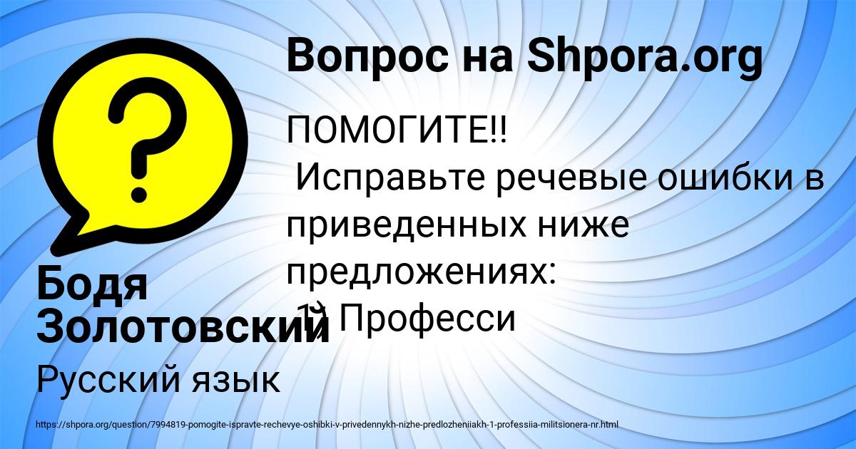 Картинка с текстом вопроса от пользователя Бодя Золотовский