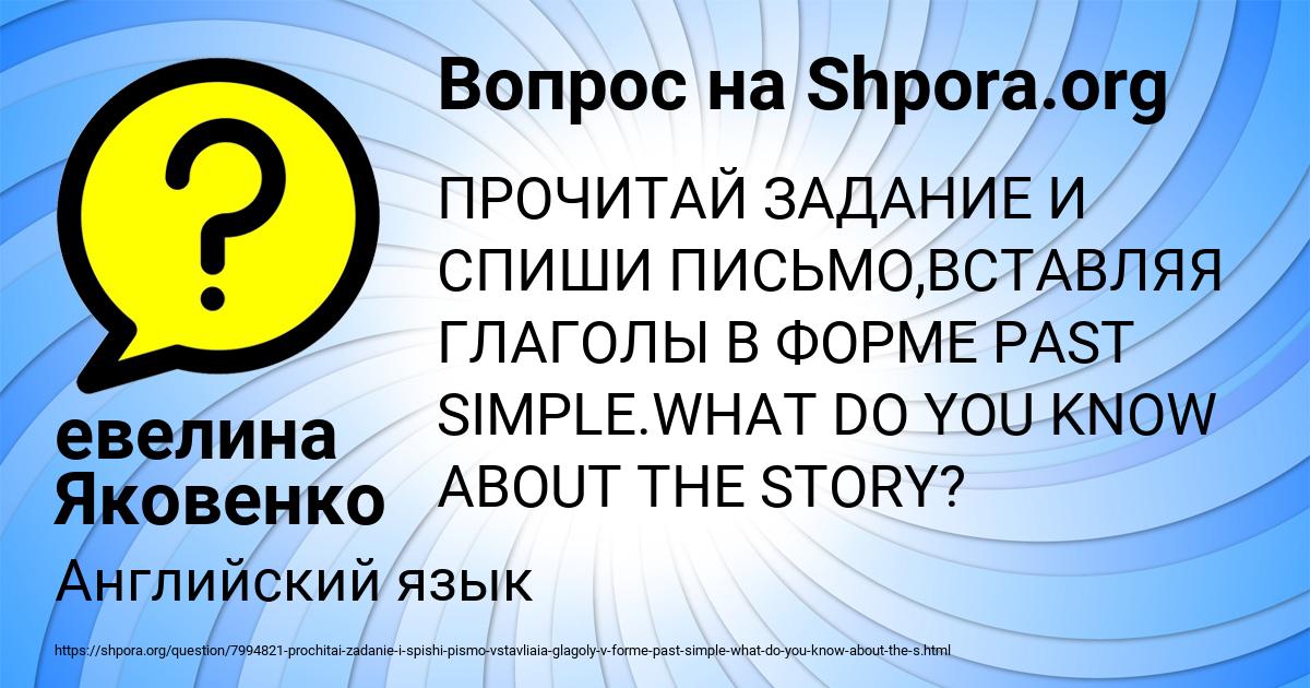 Картинка с текстом вопроса от пользователя евелина Яковенко