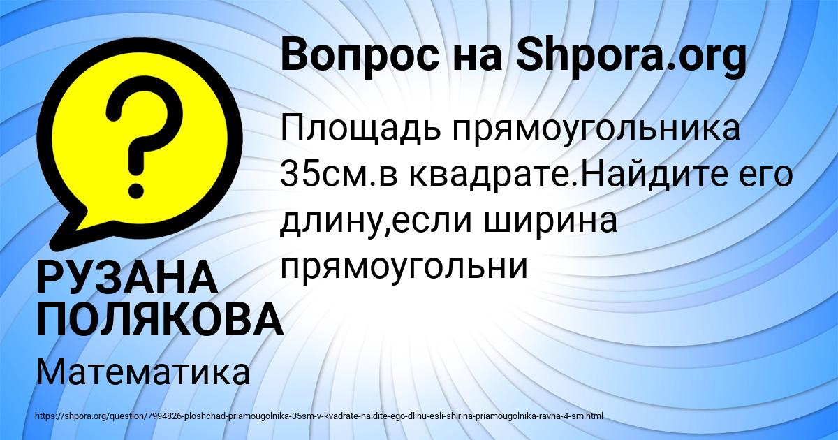 Картинка с текстом вопроса от пользователя РУЗАНА ПОЛЯКОВА
