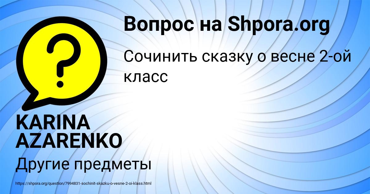 Картинка с текстом вопроса от пользователя KARINA AZARENKO