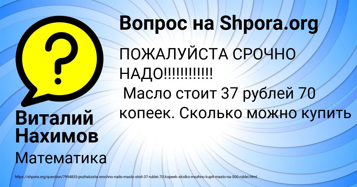 Картинка с текстом вопроса от пользователя Виталий Нахимов