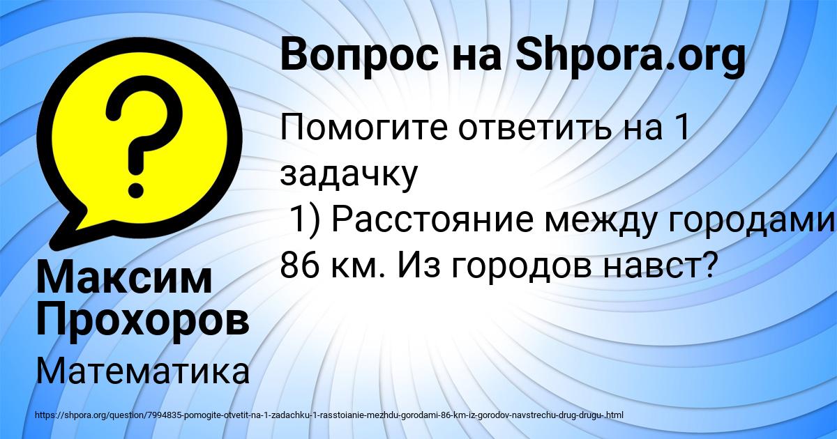 Картинка с текстом вопроса от пользователя Максим Прохоров