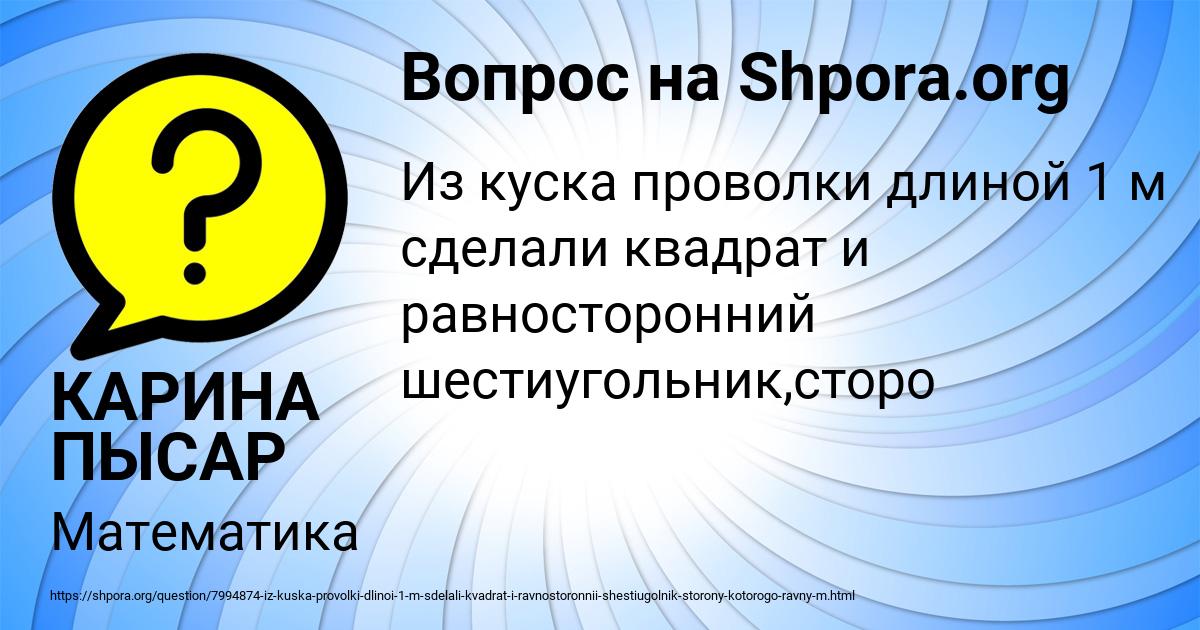 Картинка с текстом вопроса от пользователя КАРИНА ПЫСАР