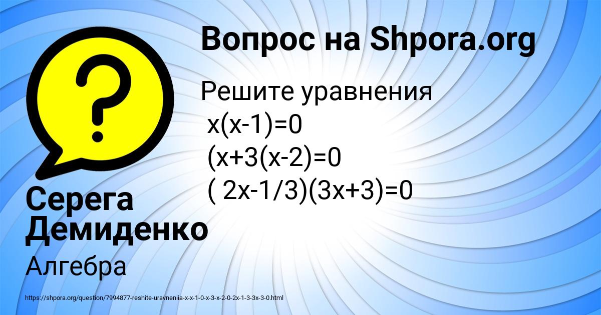 Картинка с текстом вопроса от пользователя Серега Демиденко