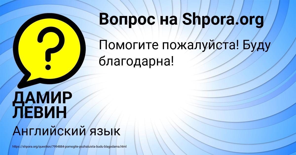 Картинка с текстом вопроса от пользователя ДАМИР ЛЕВИН