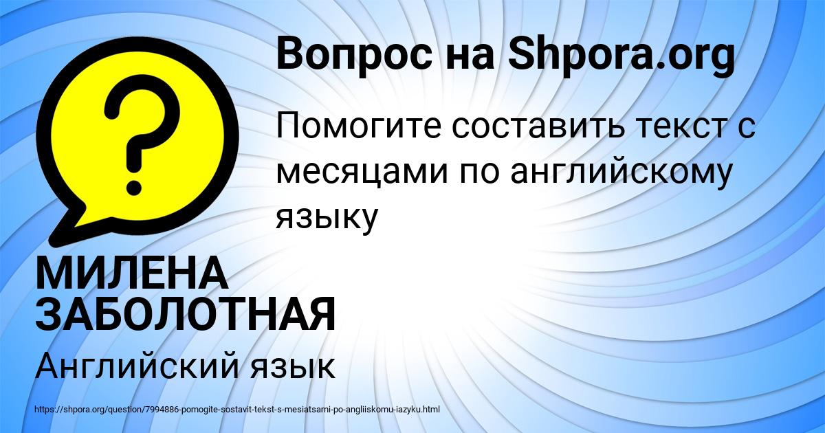 Картинка с текстом вопроса от пользователя МИЛЕНА ЗАБОЛОТНАЯ
