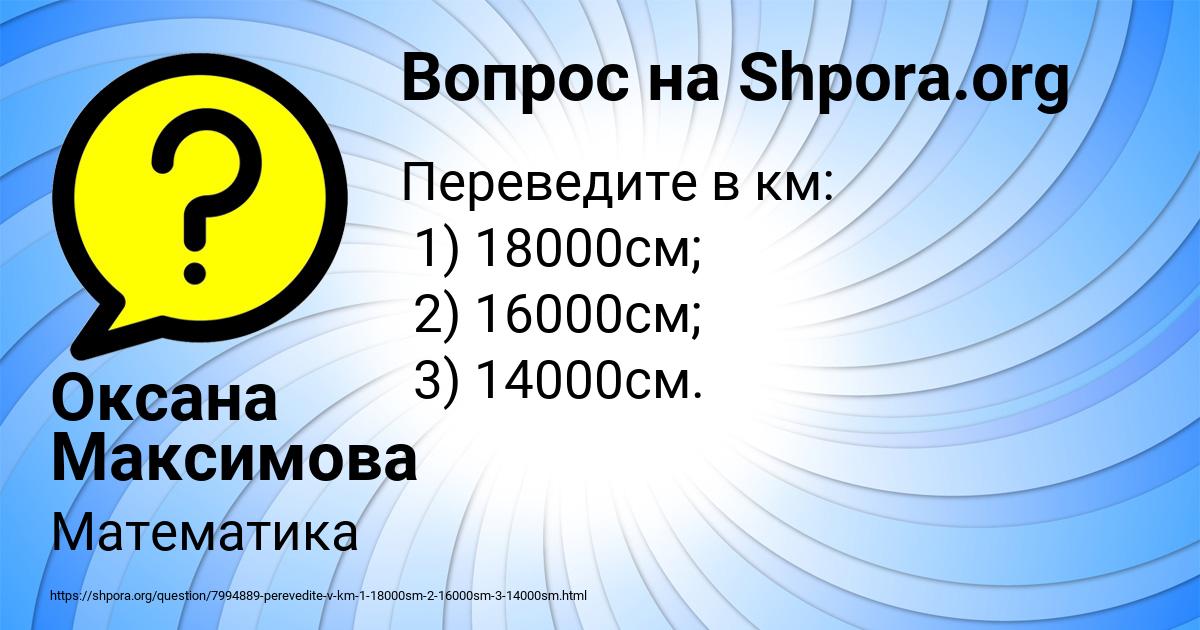 Картинка с текстом вопроса от пользователя Оксана Максимова