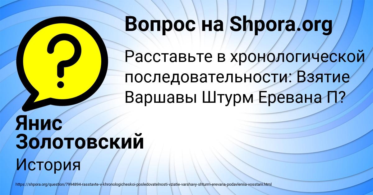 Картинка с текстом вопроса от пользователя Янис Золотовский