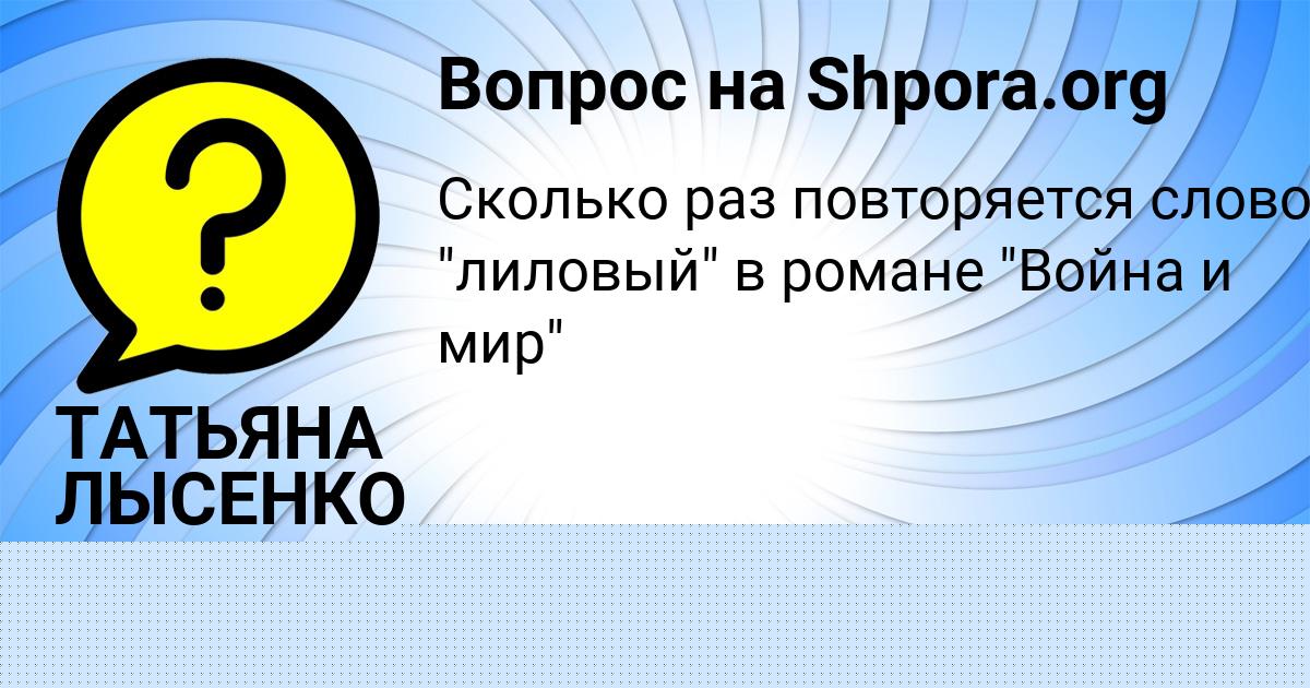 Картинка с текстом вопроса от пользователя Леся Сокольская