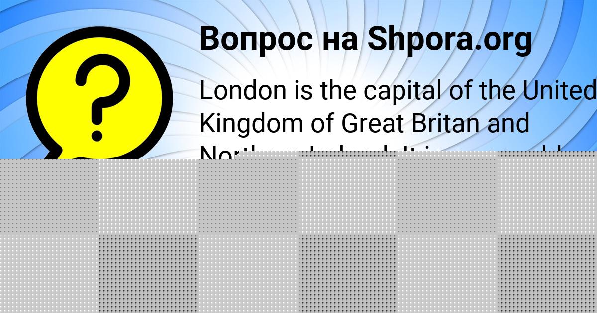 Картинка с текстом вопроса от пользователя Даша Аксёнова