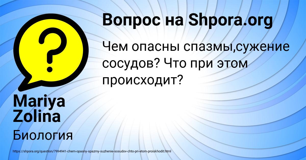 Картинка с текстом вопроса от пользователя Mariya Zolina