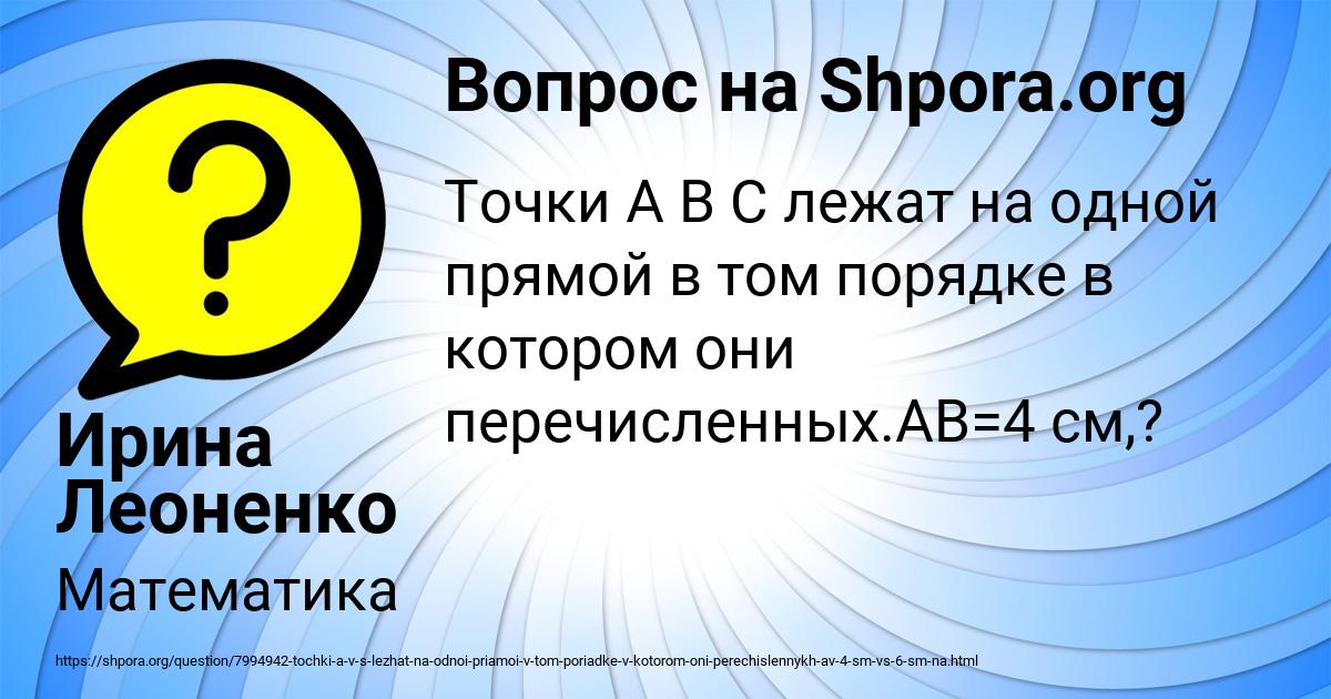 Картинка с текстом вопроса от пользователя Ирина Леоненко