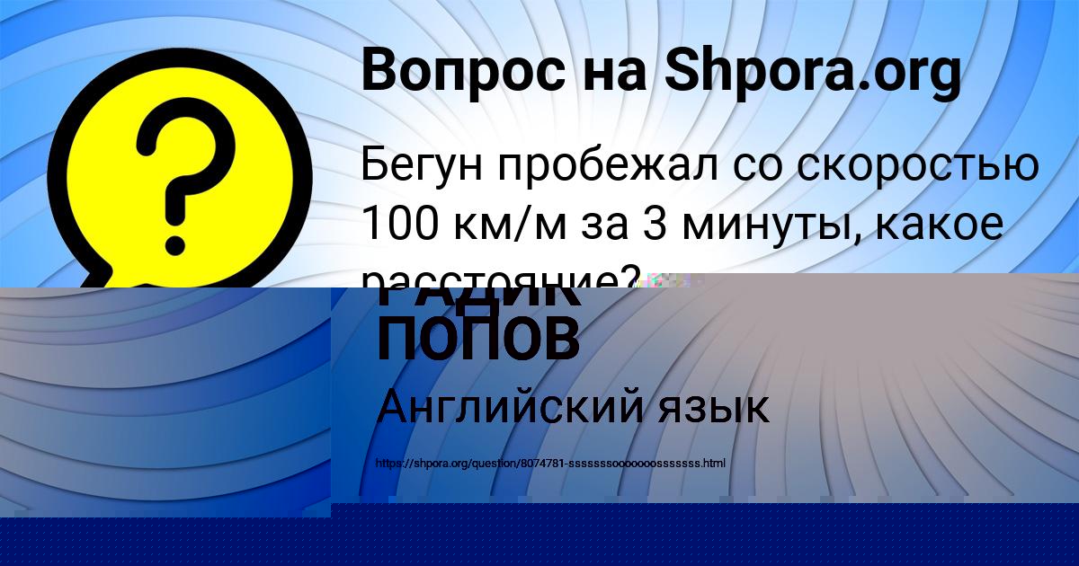 Картинка с текстом вопроса от пользователя ельвира Селифонова