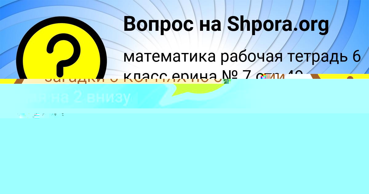 Картинка с текстом вопроса от пользователя Никита Александровский