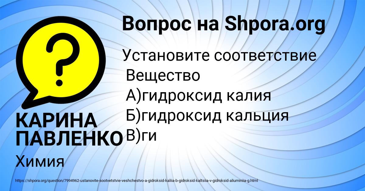 Картинка с текстом вопроса от пользователя КАРИНА ПАВЛЕНКО