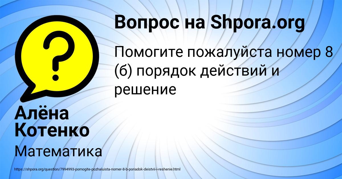 Картинка с текстом вопроса от пользователя Алёна Котенко