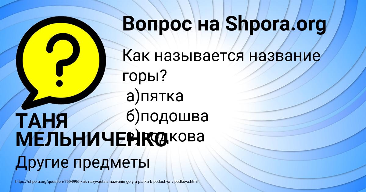 Картинка с текстом вопроса от пользователя ТАНЯ МЕЛЬНИЧЕНКО