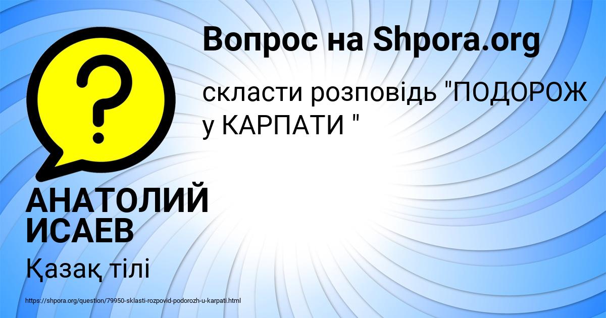 Картинка с текстом вопроса от пользователя АНАТОЛИЙ ИСАЕВ