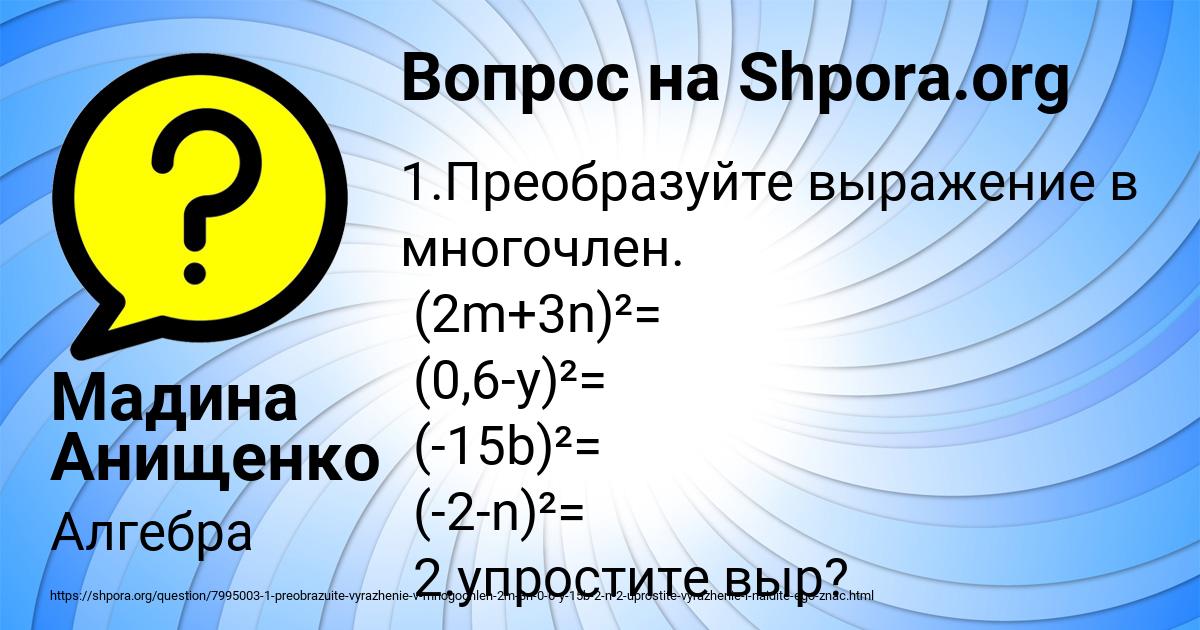 Картинка с текстом вопроса от пользователя Мадина Анищенко