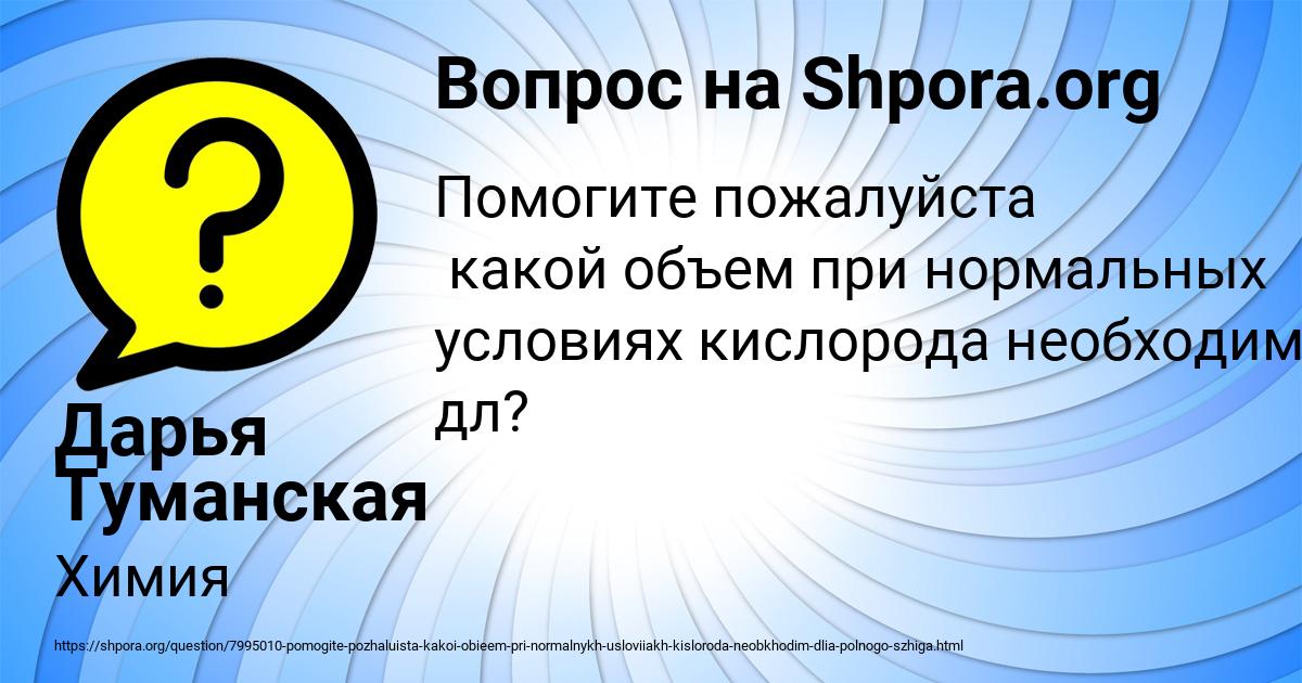 Картинка с текстом вопроса от пользователя Дарья Туманская