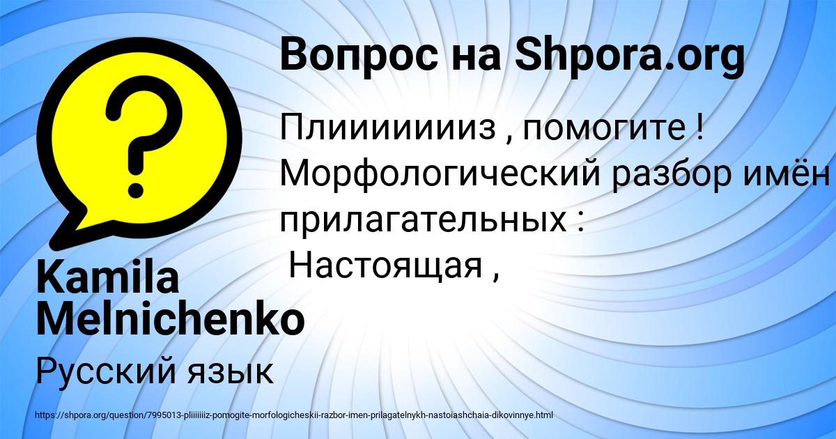 Картинка с текстом вопроса от пользователя Kamila Melnichenko