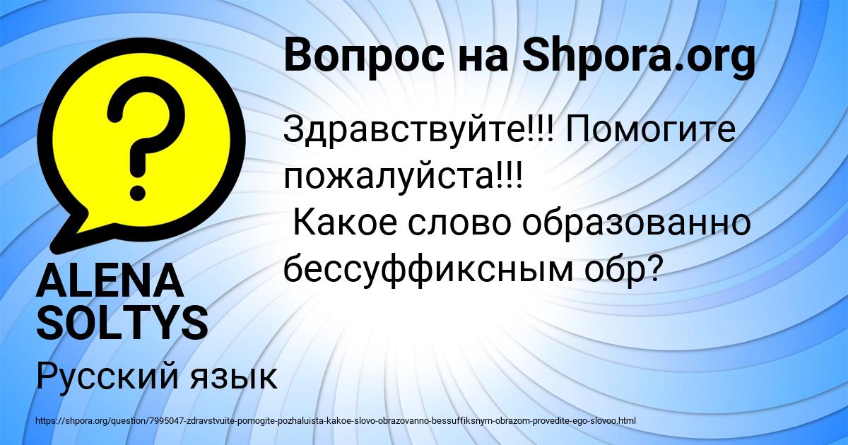 Картинка с текстом вопроса от пользователя ALENA SOLTYS