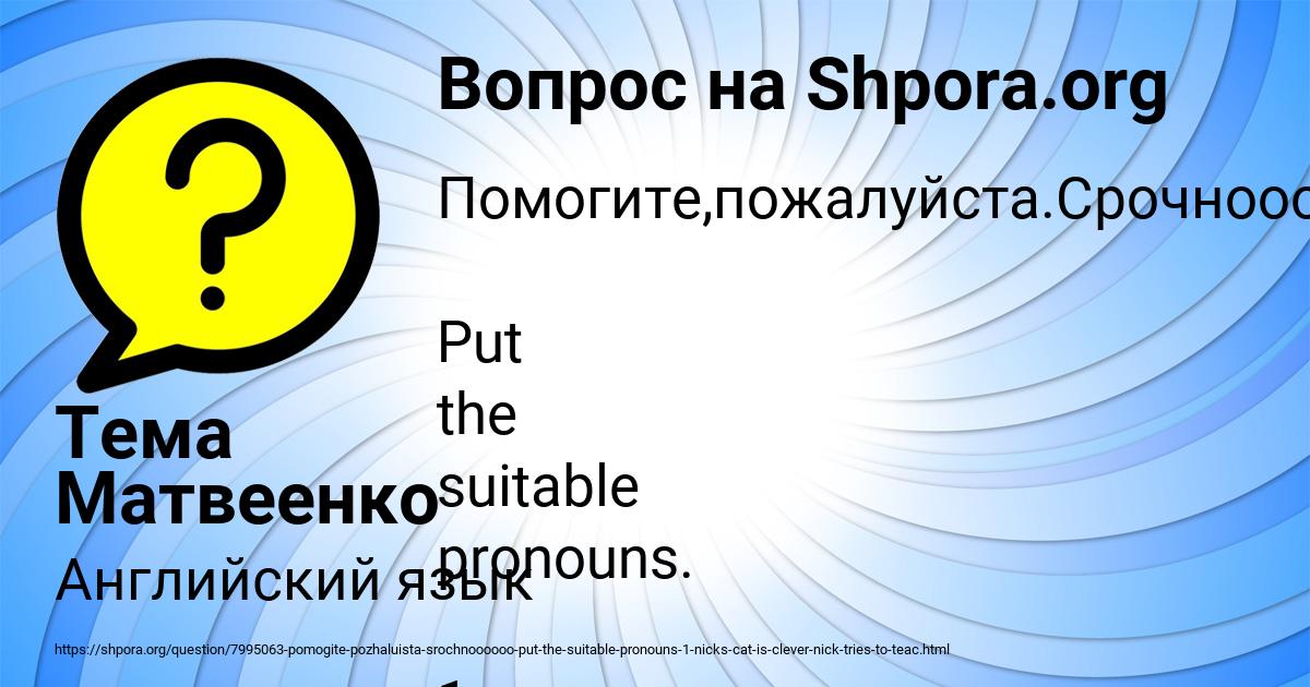 Картинка с текстом вопроса от пользователя Тема Матвеенко