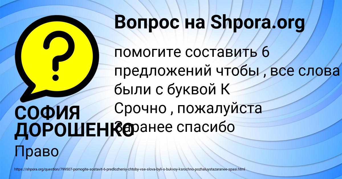 Картинка с текстом вопроса от пользователя СОФИЯ ДОРОШЕНКО