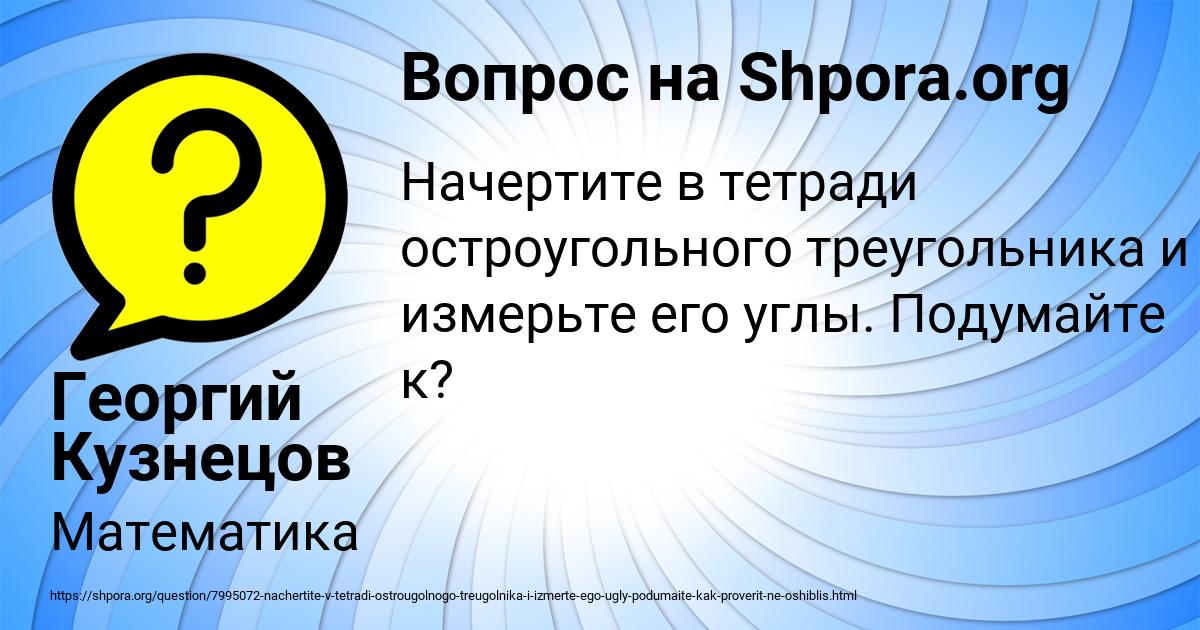 Картинка с текстом вопроса от пользователя Георгий Кузнецов