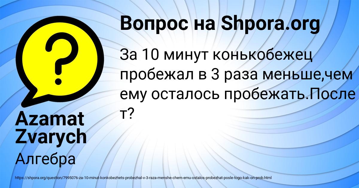 Картинка с текстом вопроса от пользователя Azamat Zvarych