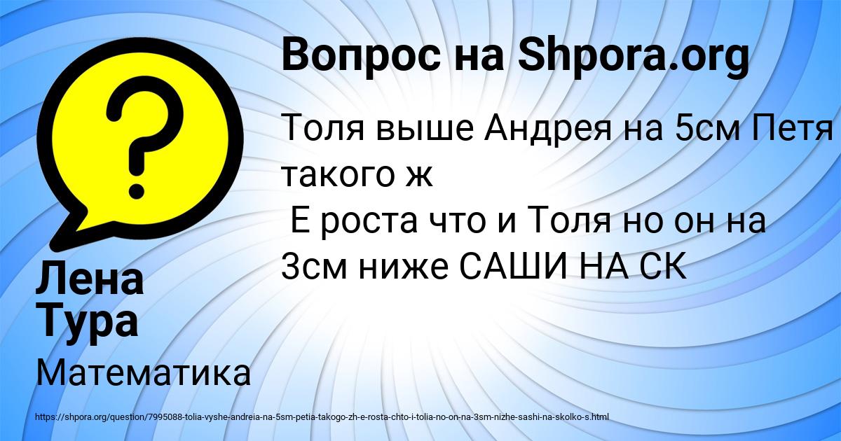 Картинка с текстом вопроса от пользователя Лена Тура